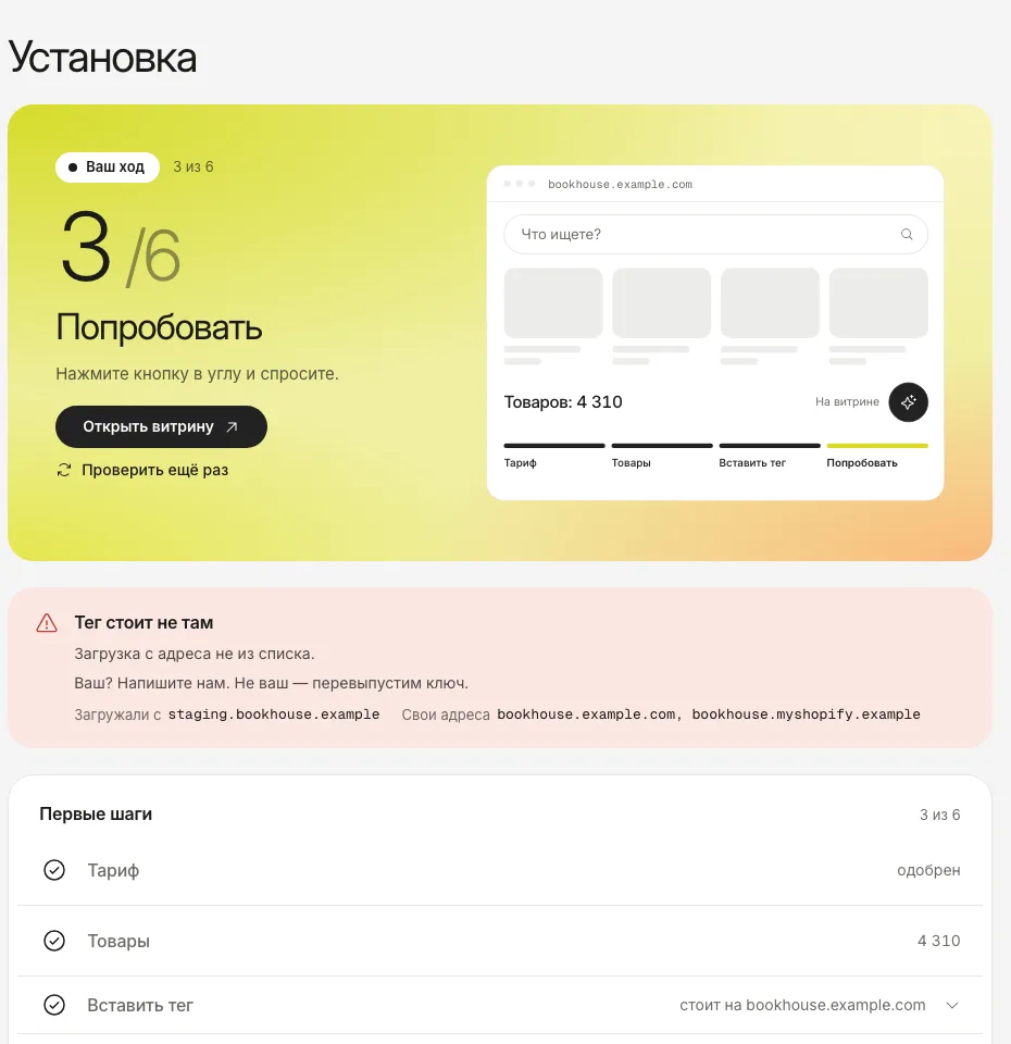 Раздел «Установка» с красным сообщением: тег загружен с адреса, которого нет в вашем списке.